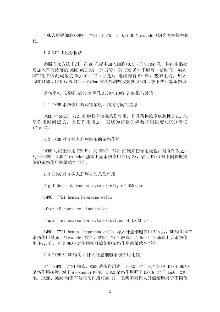 【最新word论文】不同株人肝癌细胞对化疗药物杀伤作用的敏感性分析【药学专业论文】_第2页