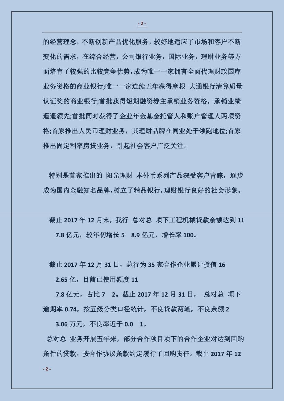 中国光大银行实习总结范文参考2018_第2页
