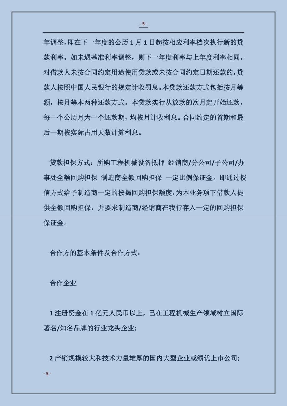 中国光大银行实习总结范文参考2018_第5页