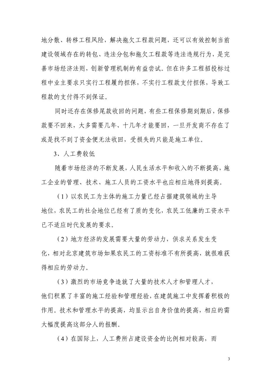 在招标投标过程中存在的问题及解决对策_第3页