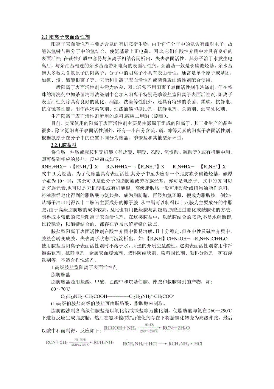 常规表面活性剂第二部分讲稿_第1页
