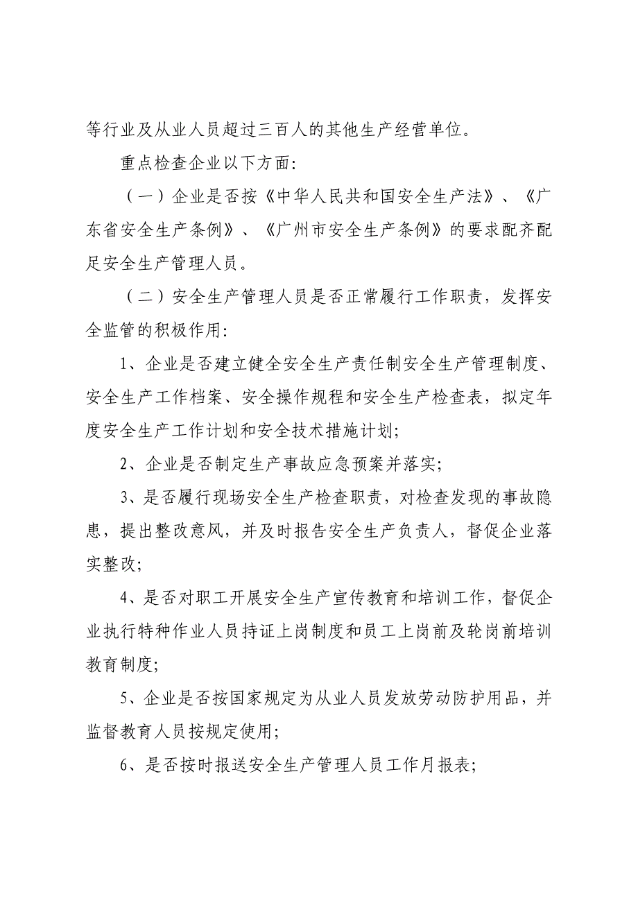 番禺区企业安全生产管理人员专项检查工作_第4页