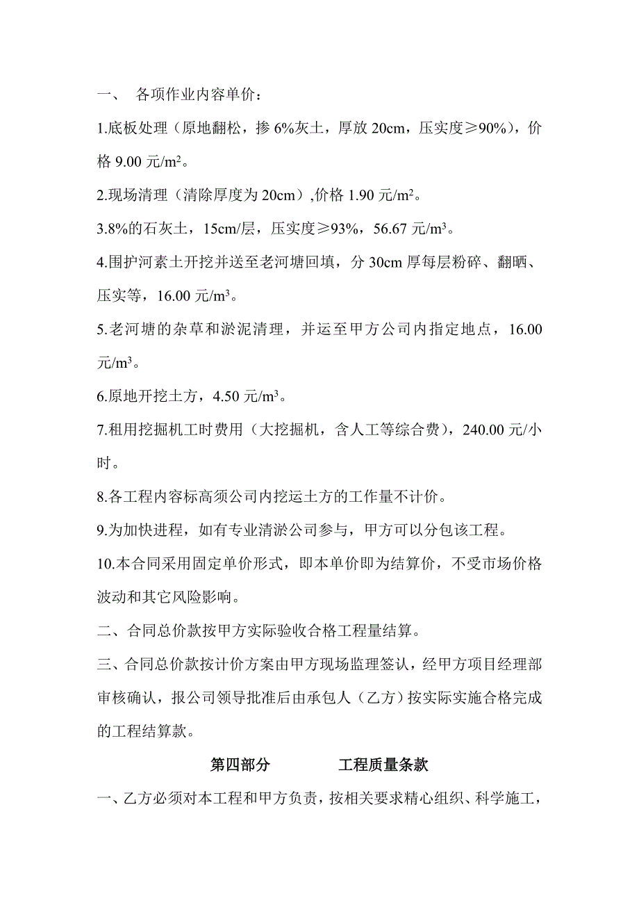 原市政工程承包合同(新广润)_第2页