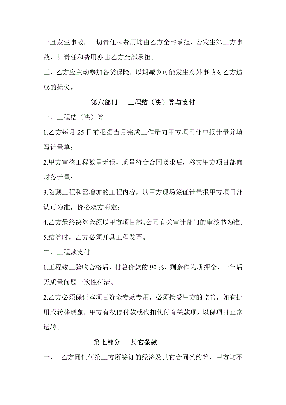 原市政工程承包合同(新广润)_第4页