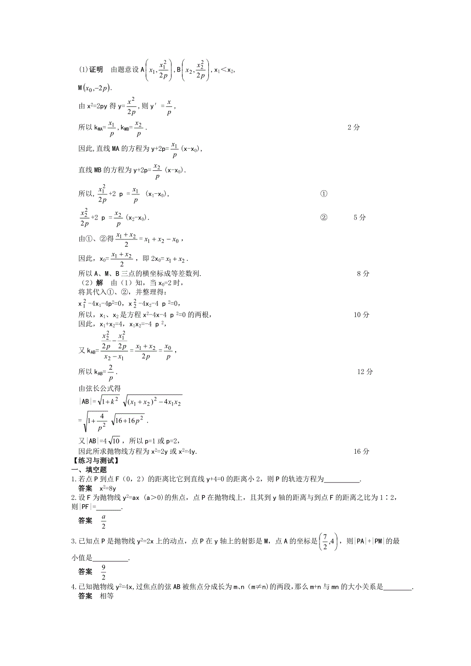 抛物线针对性训练_第3页