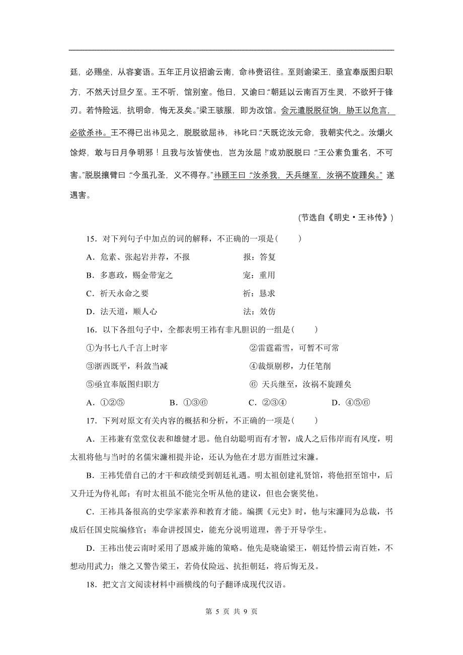 人教版新课标高中语文必修五试题第2单元_第5页