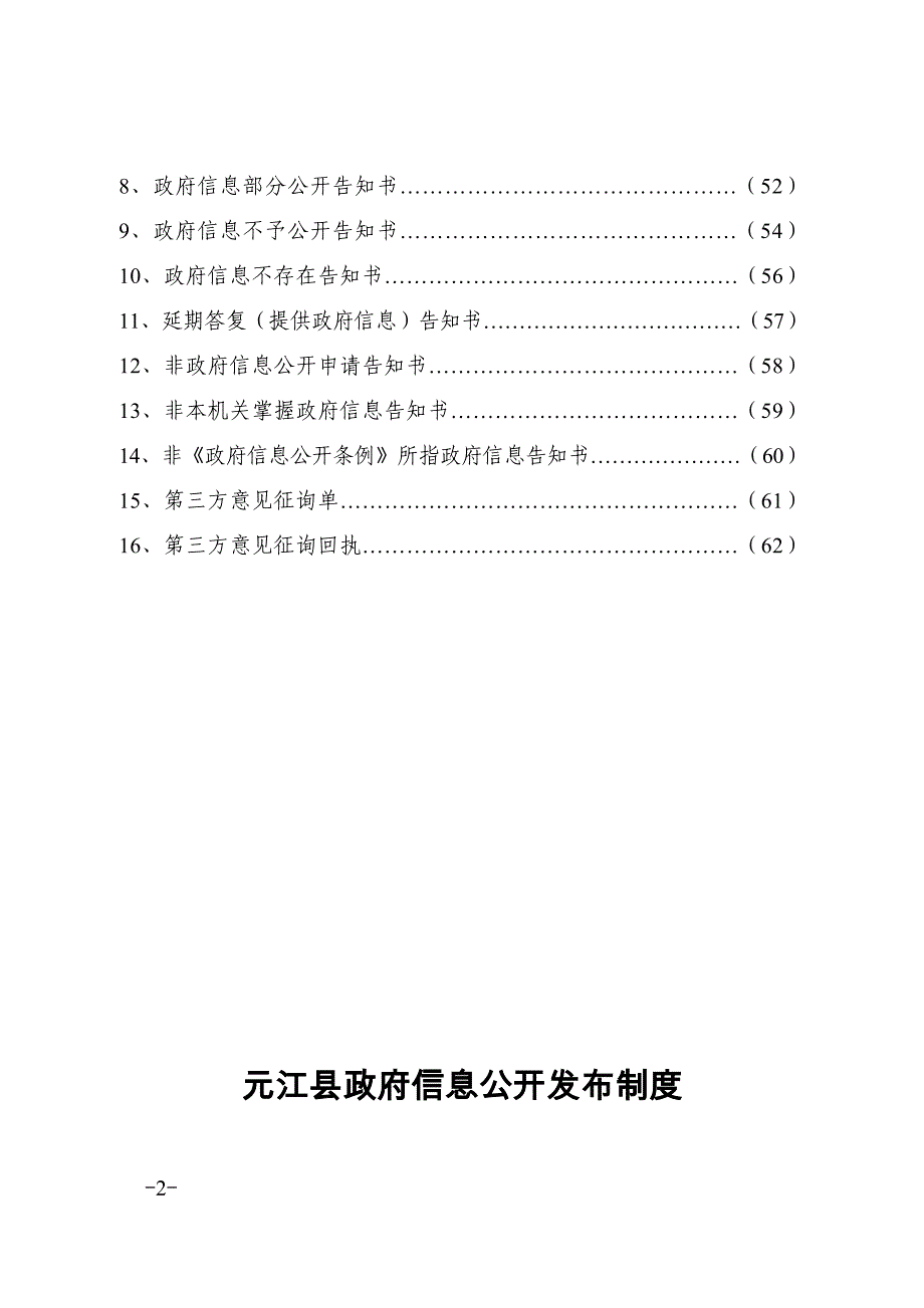 元江县政府信息公开工作制度及处理文书汇编_第3页