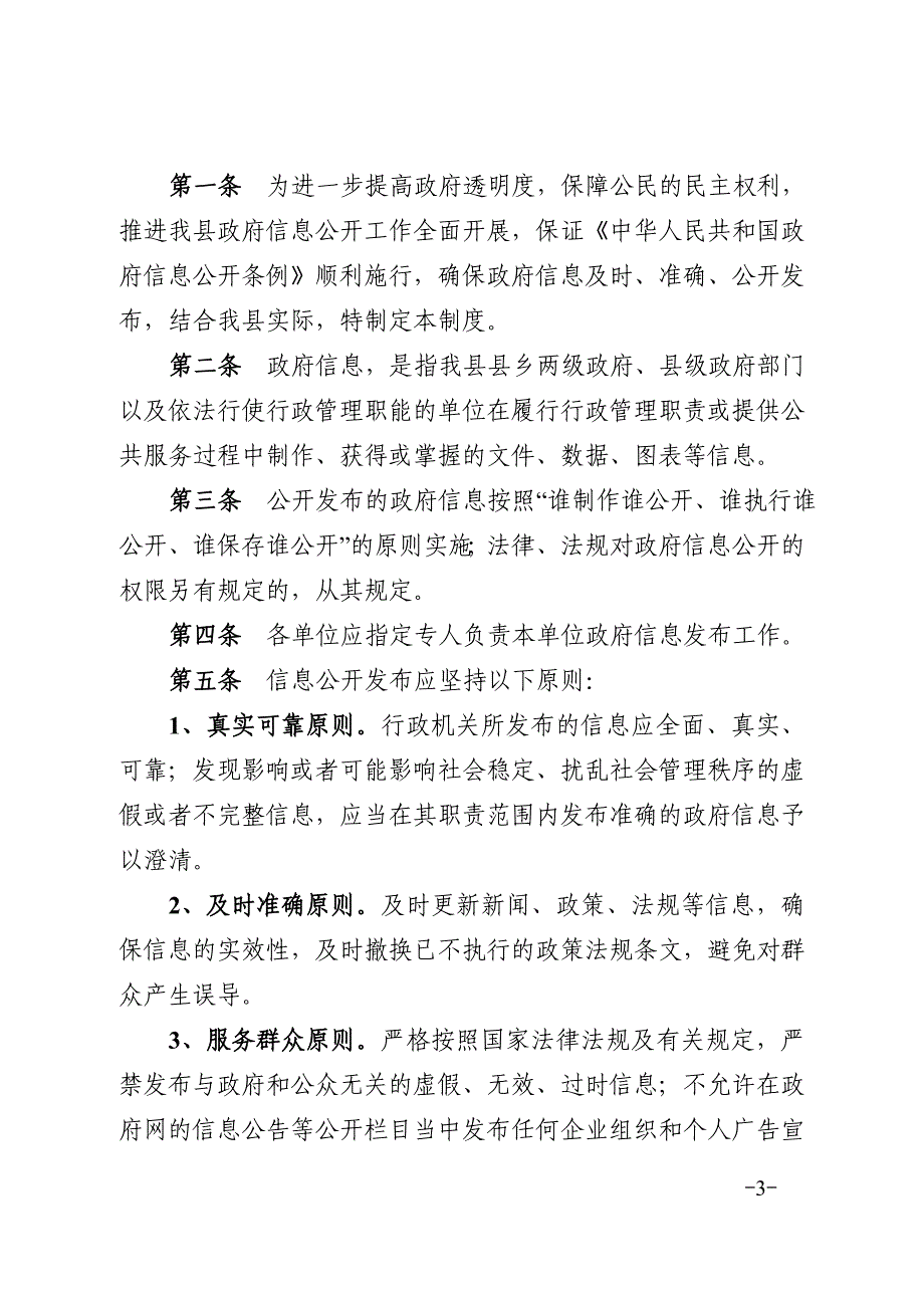 元江县政府信息公开工作制度及处理文书汇编_第4页