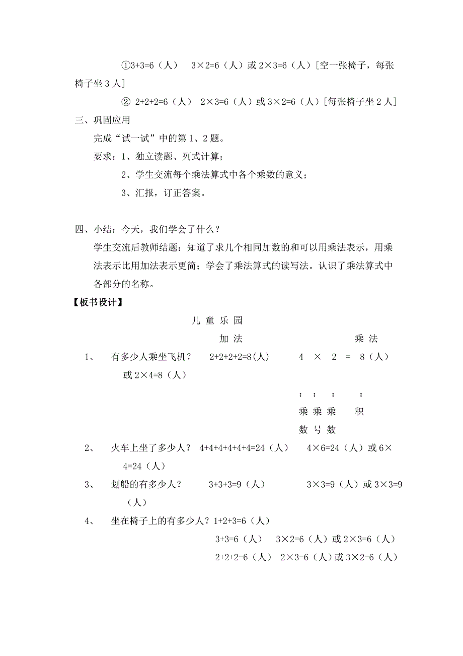 新北师大版二年级上册数学第三单元数一数与乘法教案_第4页