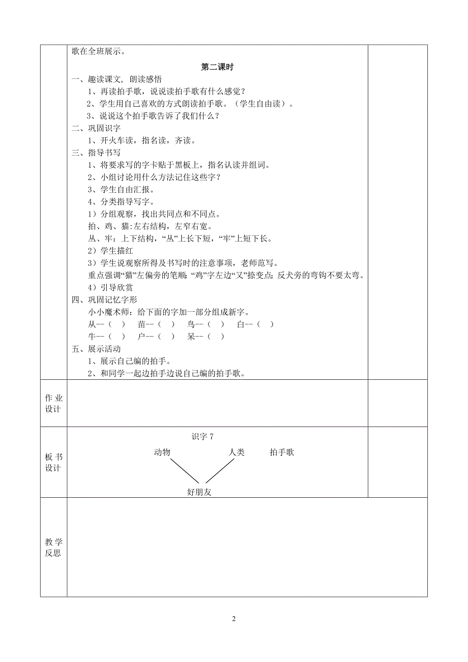 二(上)教案第七单元_第2页