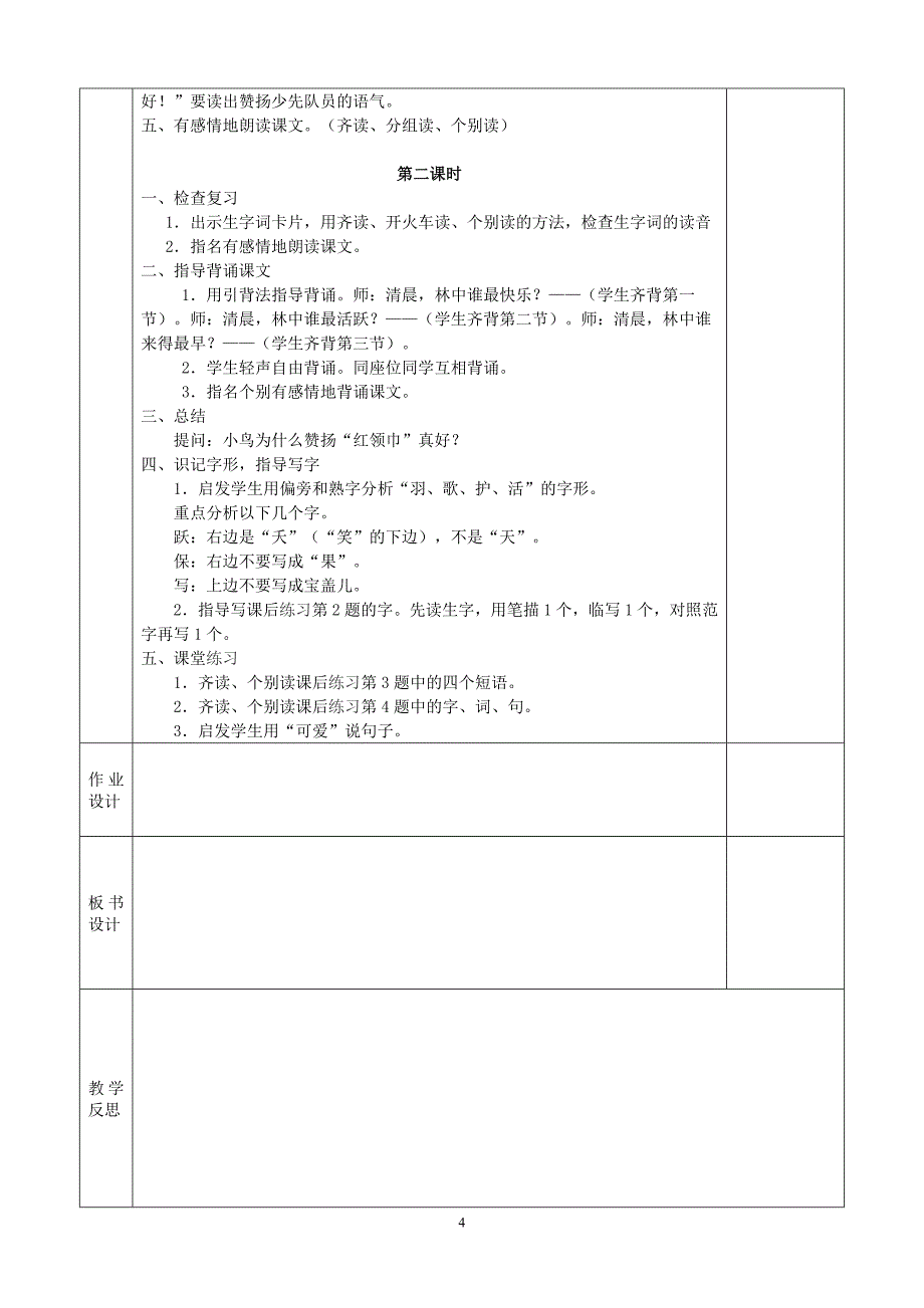 二(上)教案第七单元_第4页