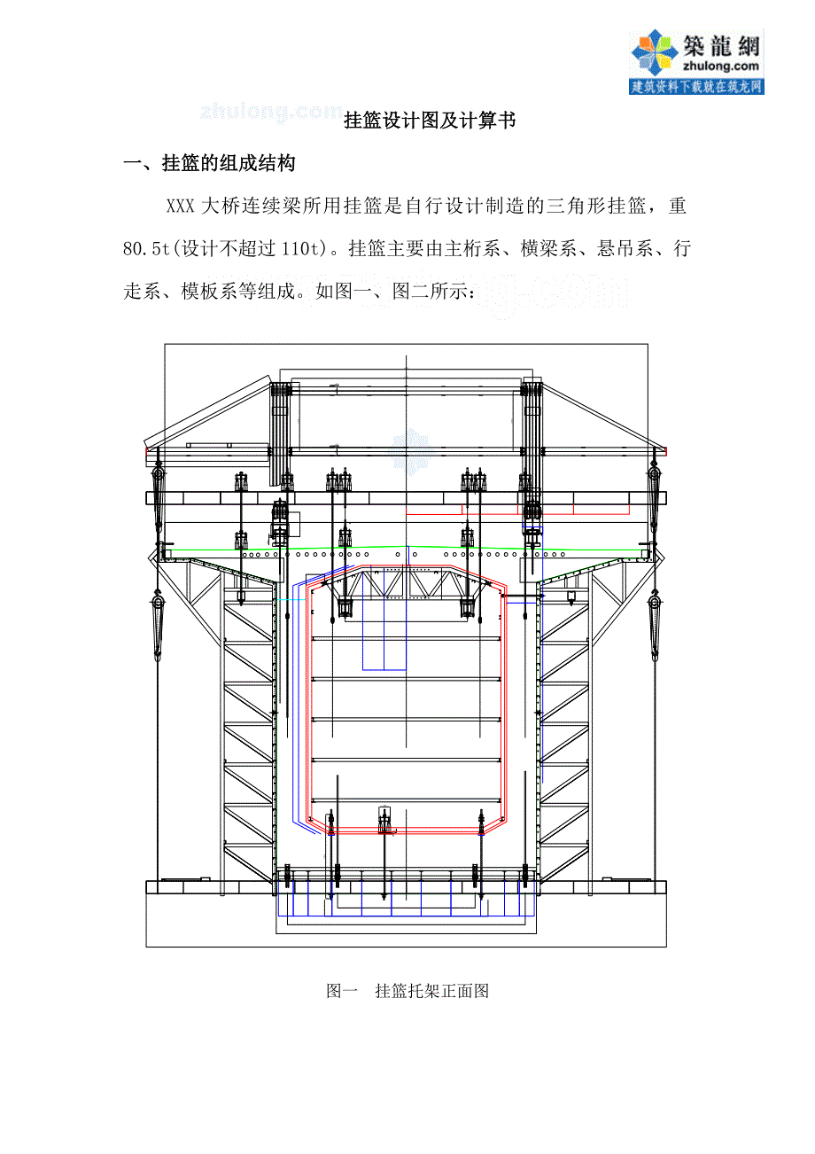 某大桥三角形挂蓝计算书_secret_第1页