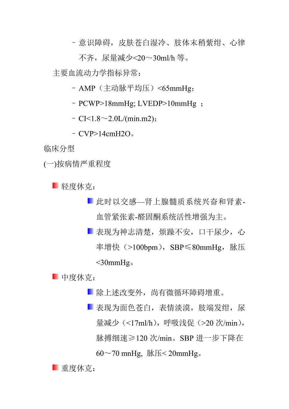 心源性休克的抢救_第2页