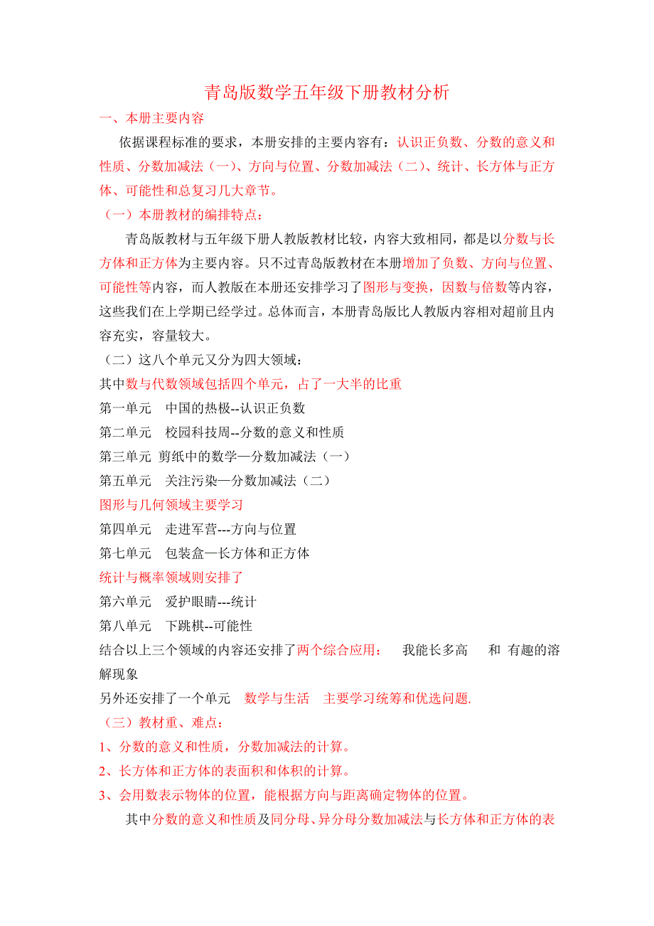 五年级下册全册教材分析_第1页