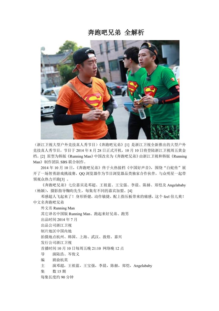 奔跑吧兄弟全解读_第1页