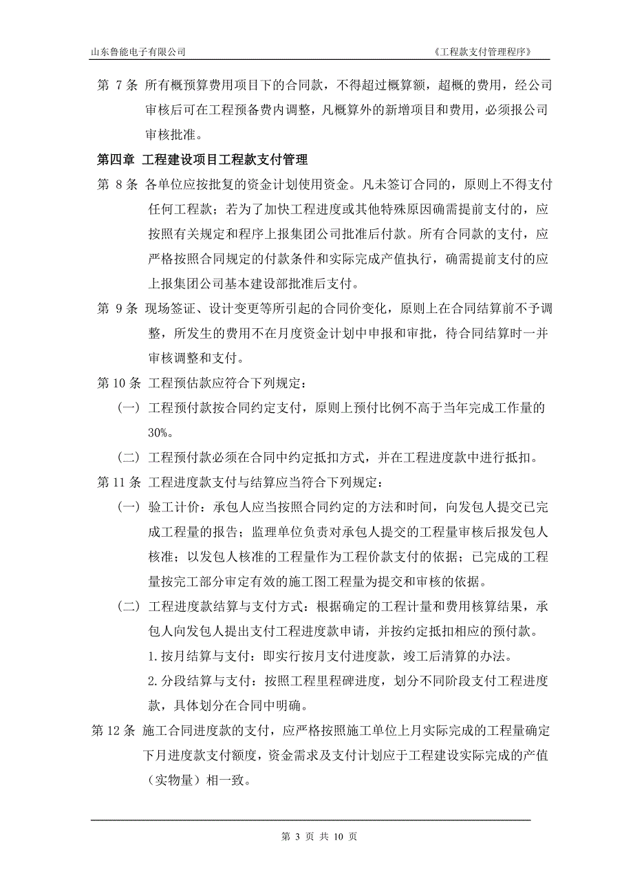 《工程款支付管理程序》空_第3页