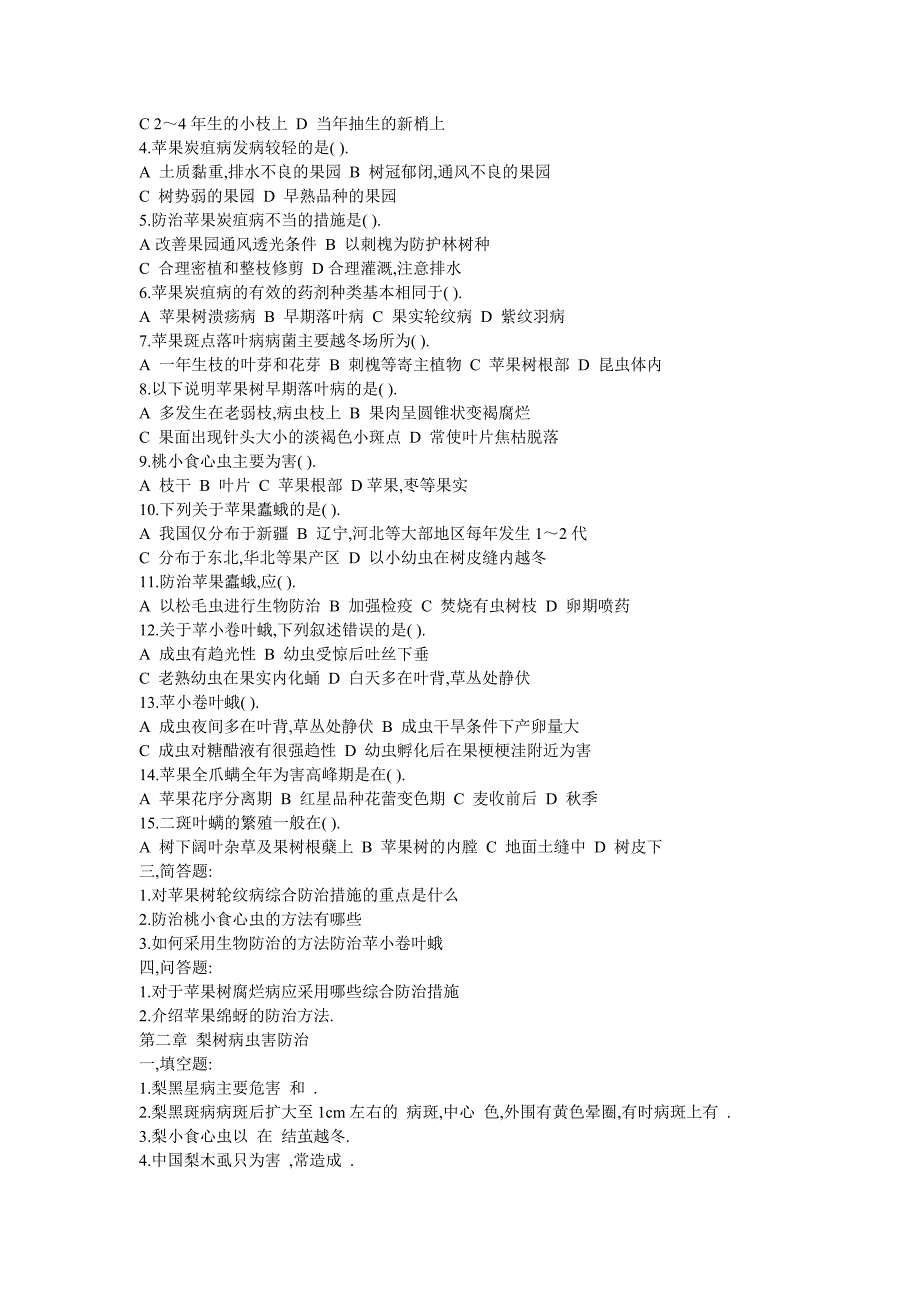 果树病虫害防治期末练习题_第2页