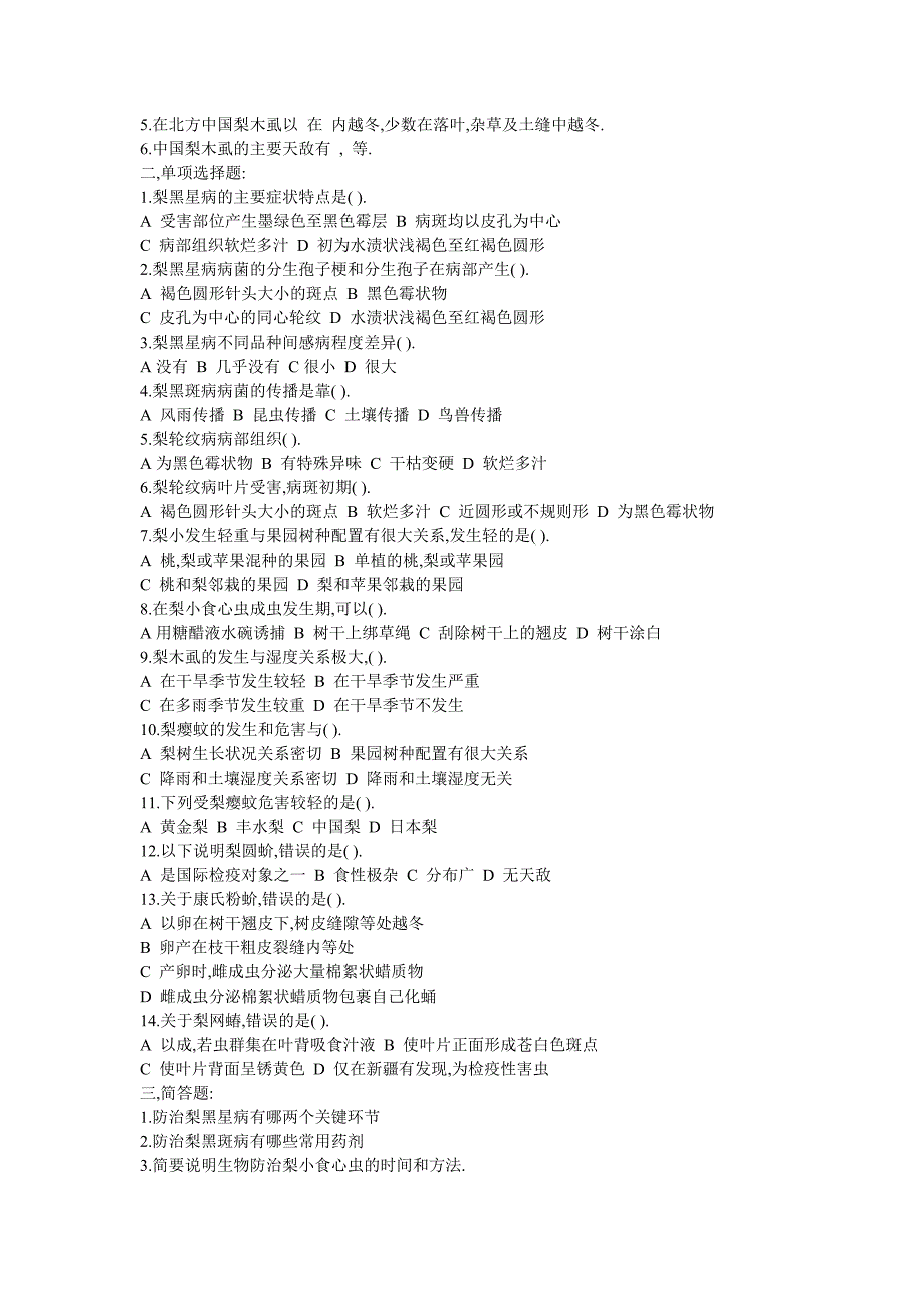 果树病虫害防治期末练习题_第3页