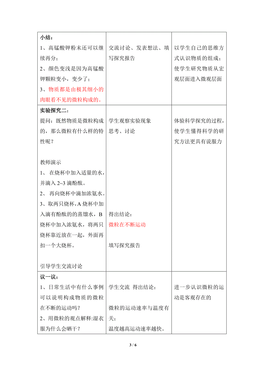 《分子的性质》参考教案1_第3页