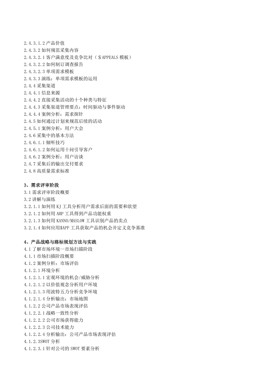 从产品需求到产品规划培训_第3页