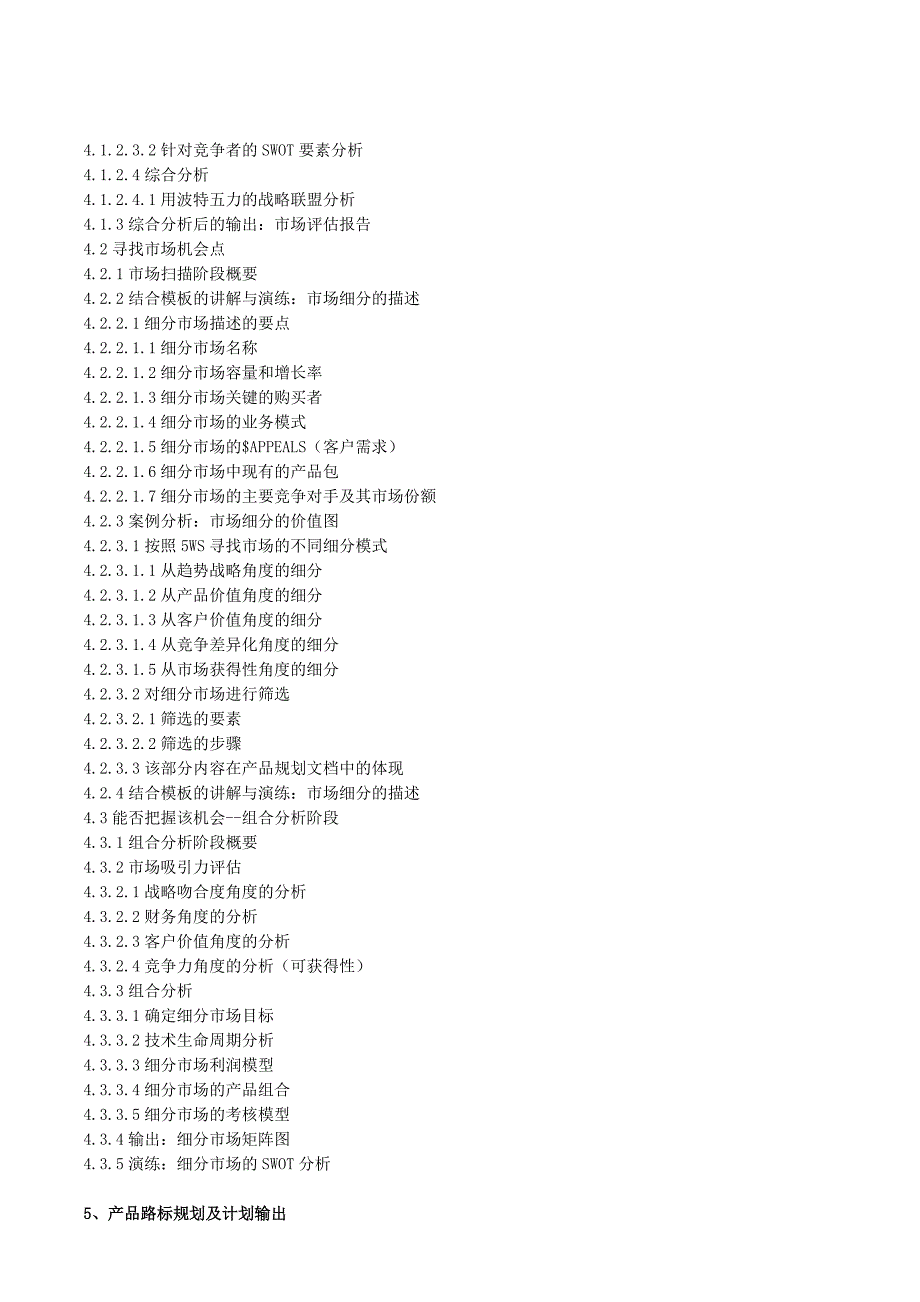 从产品需求到产品规划培训_第4页