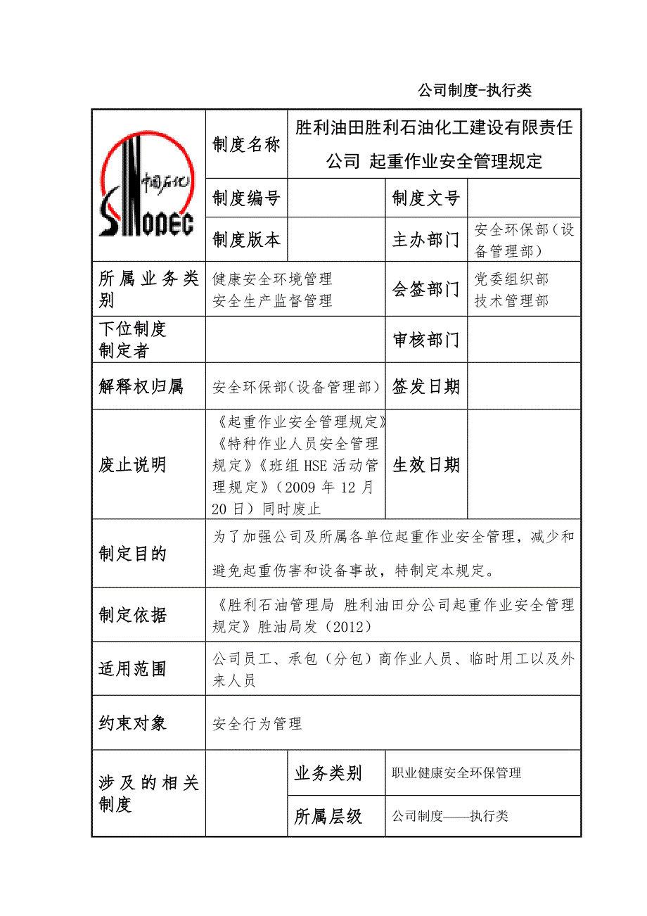 1--08起重作业安全管理规定_第1页