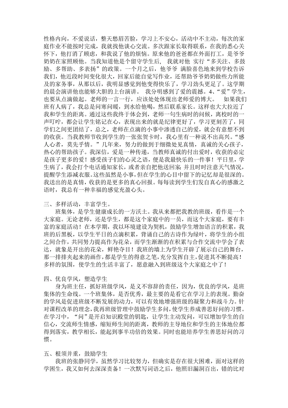 郑47-4近三学年班主任班级管理方面有关材料_第2页