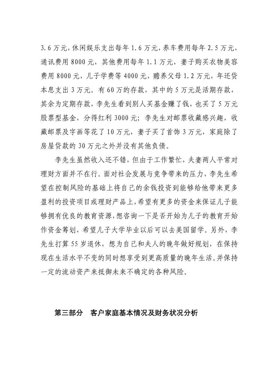 李先生家庭综合理财规划方案_第5页