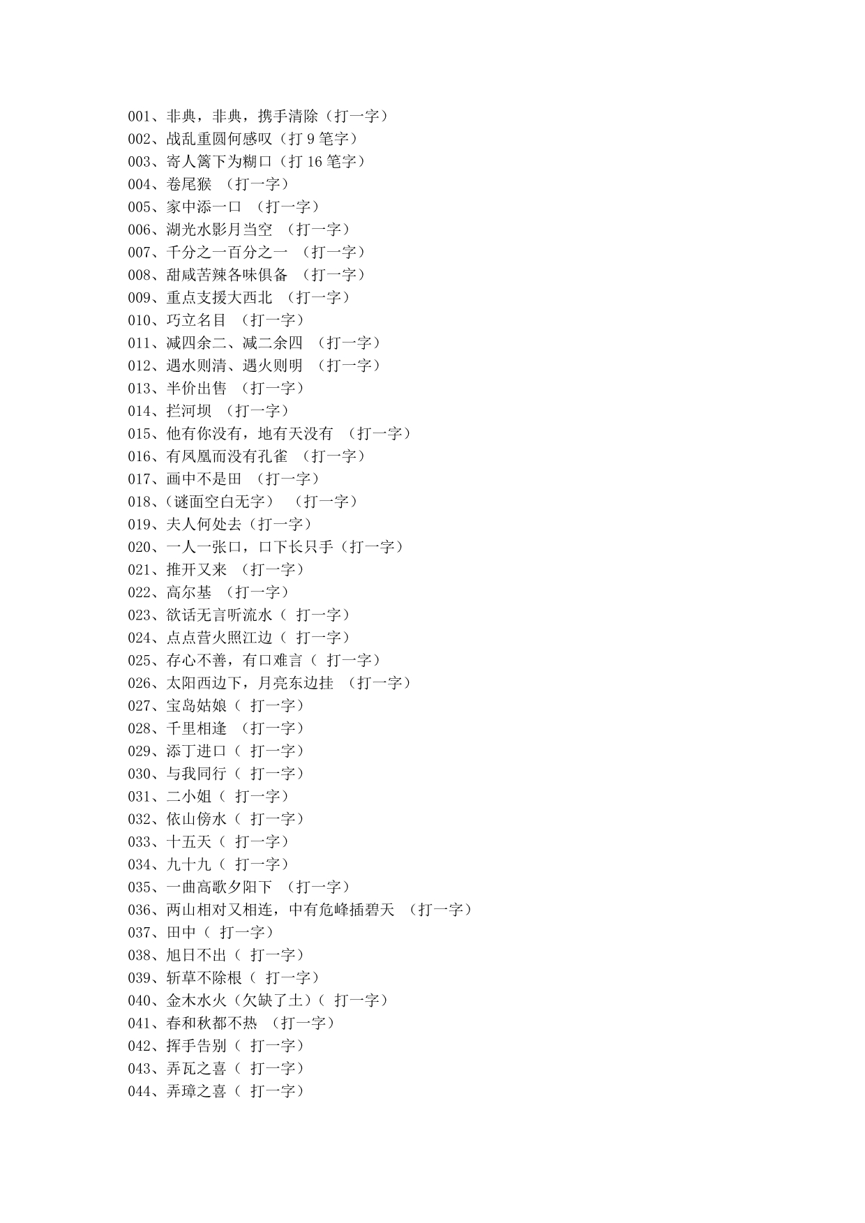 儿童字谜大全及答案_第1页