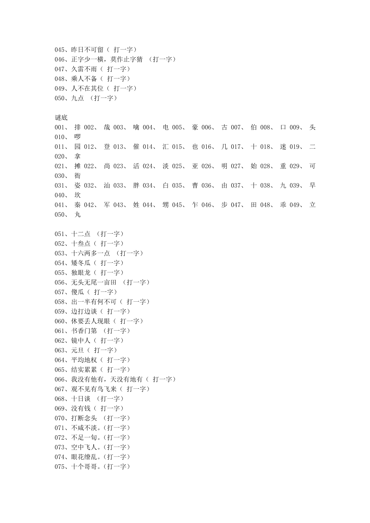 儿童字谜大全及答案_第2页