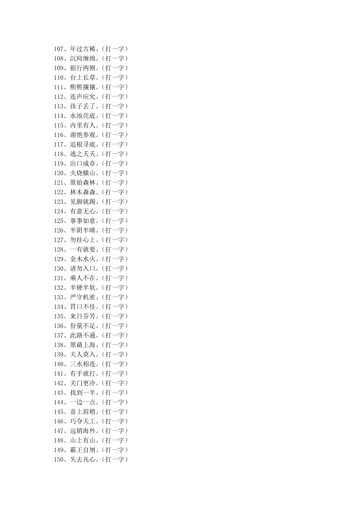 儿童字谜大全及答案_第4页