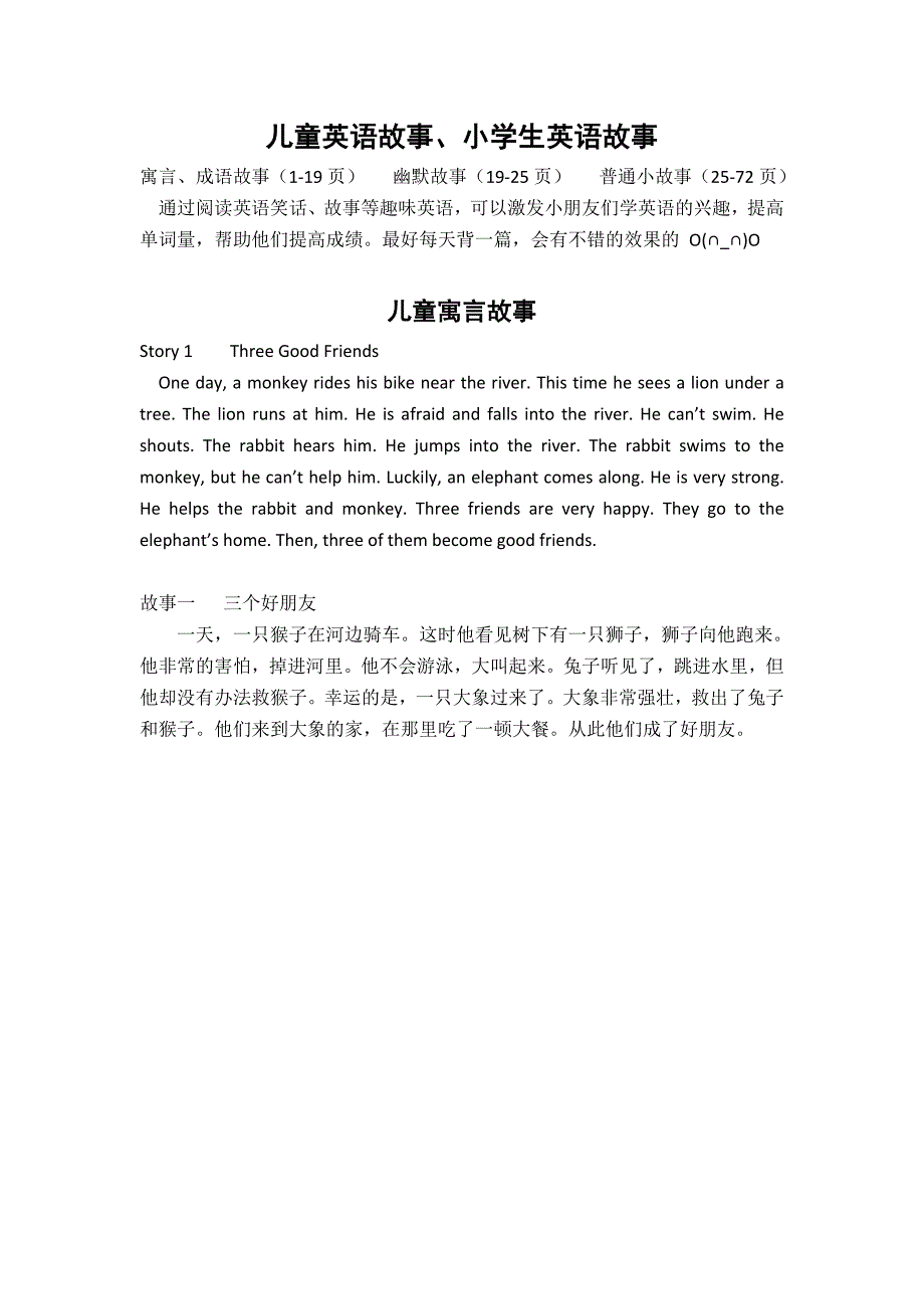 小学英语双语故事_第1页