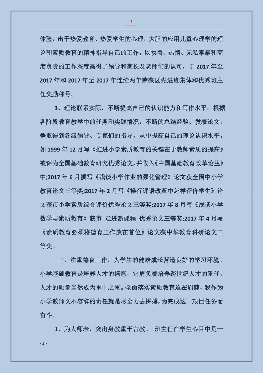 2017最新教师专业技术个人工作总结_第2页