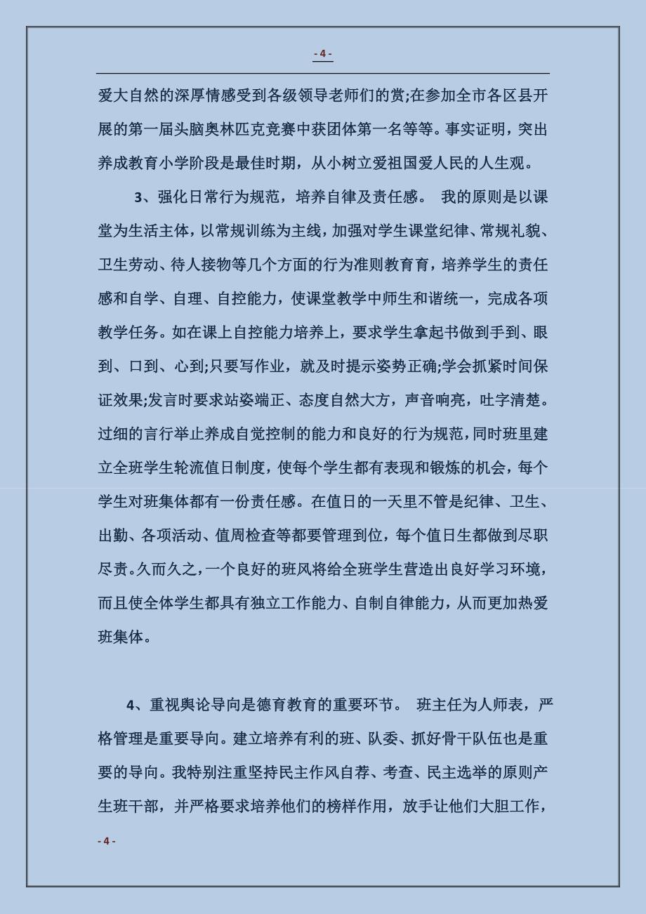 2017最新教师专业技术个人工作总结_第4页