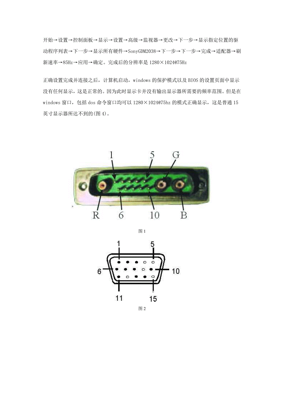 把工作站显示器改成PC显示器_第3页