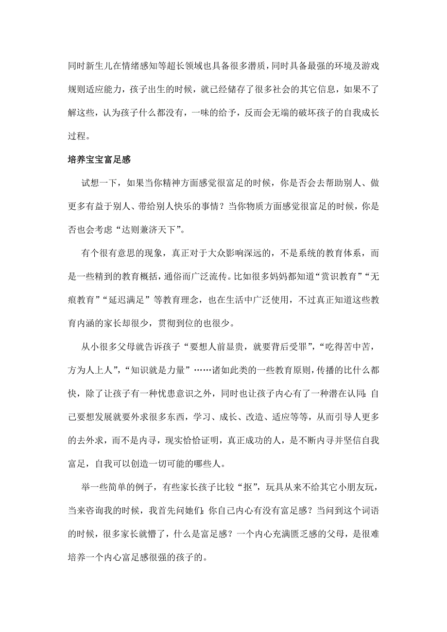 大连好童伴早教内部课件-富足感觉培养_第2页