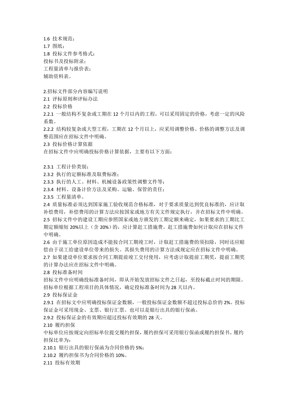 建设工程施工公开招标程序流程图_第3页