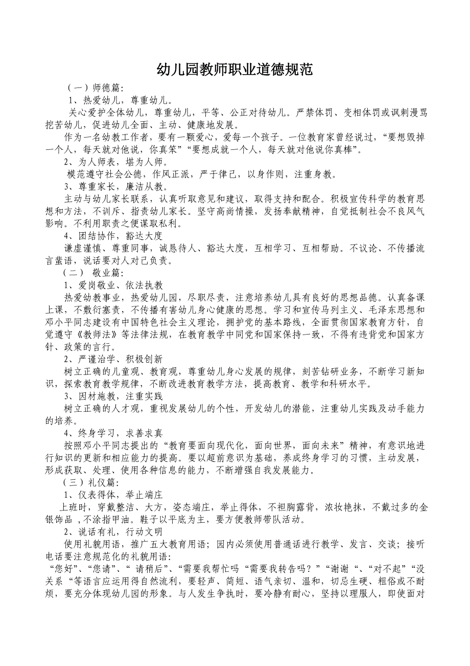 幼儿教师职业道德规范_第1页
