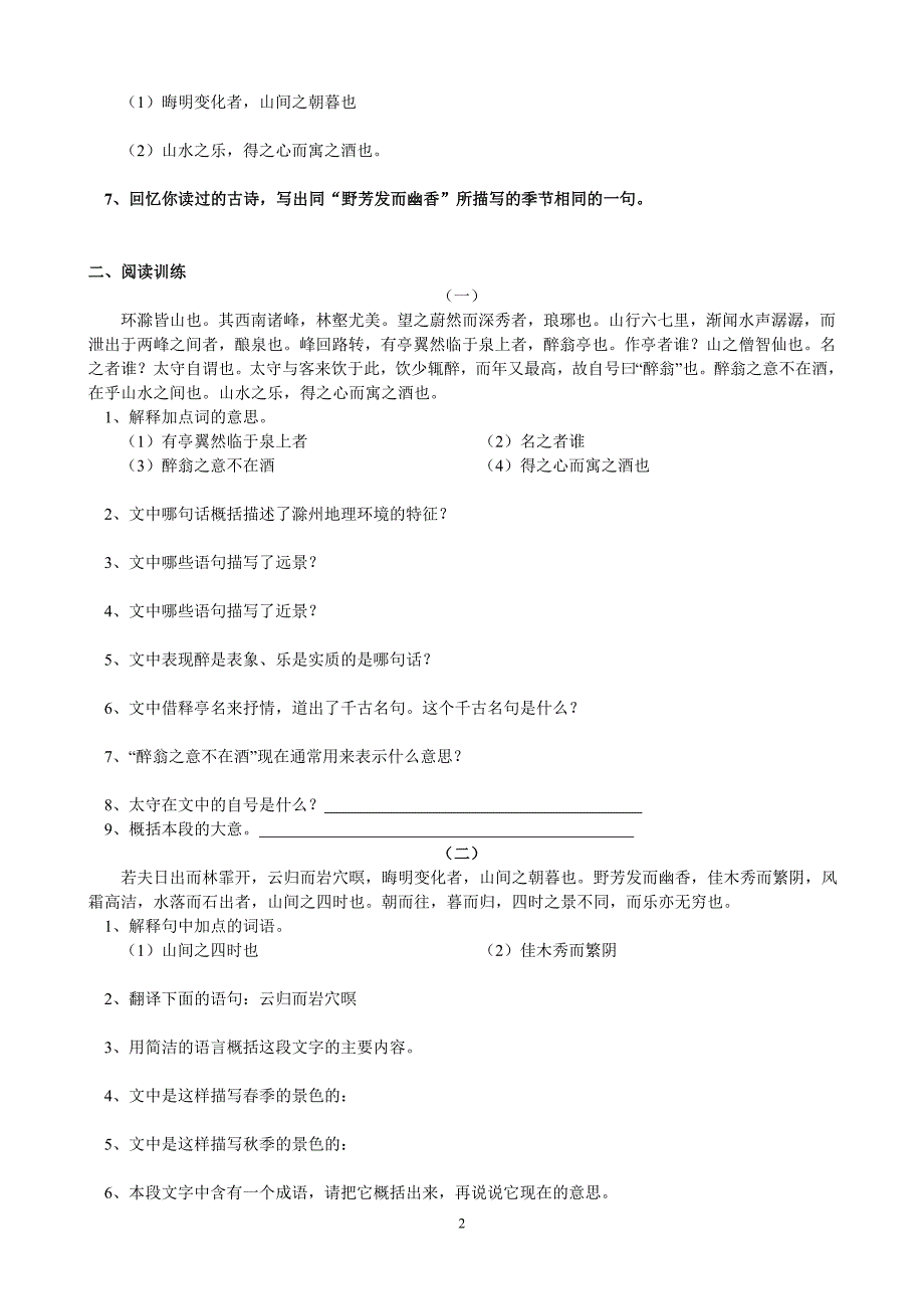 苏教版醉翁亭记同步练习(修改稿)_第2页