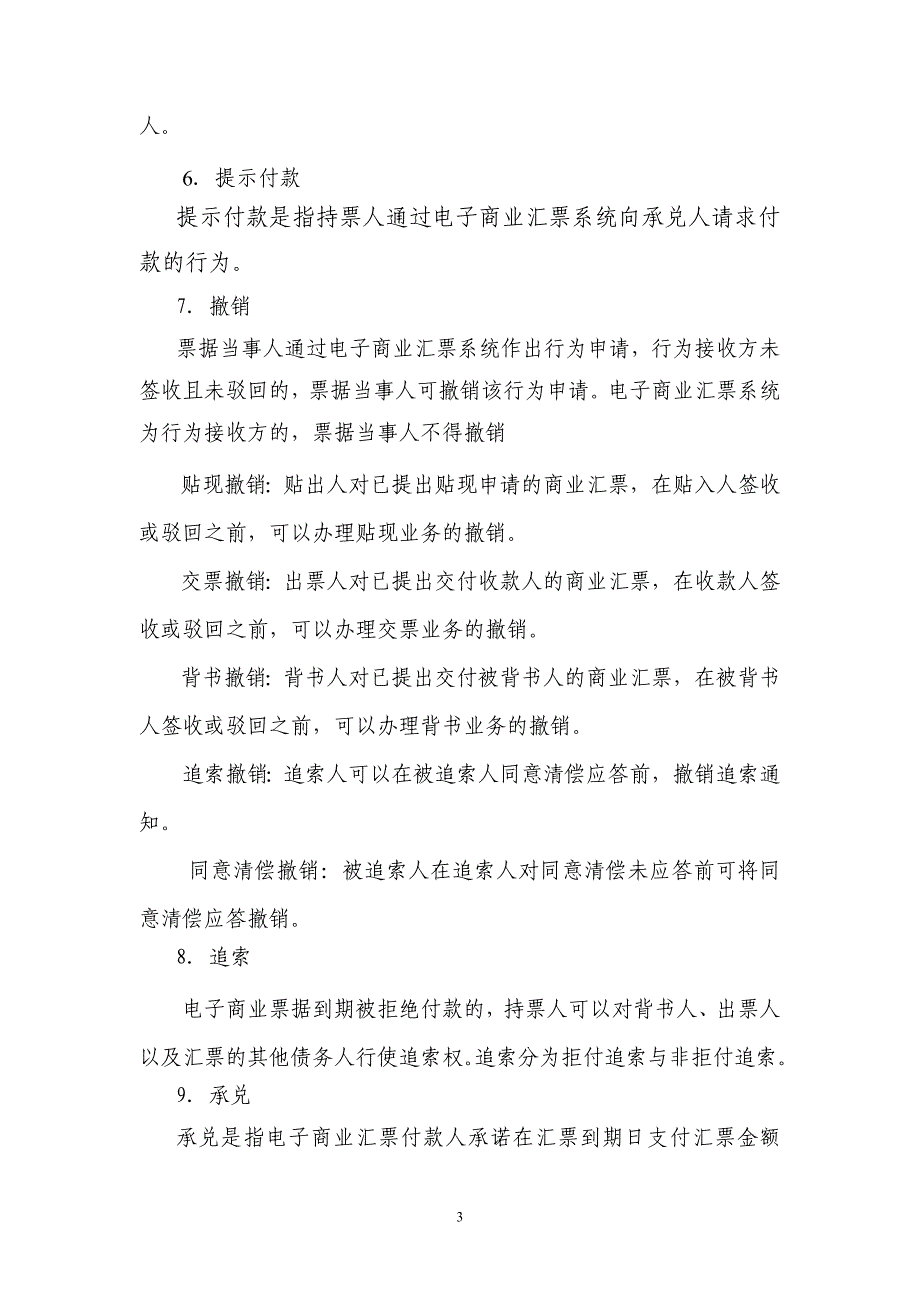 建行网银电子商业汇票操作手册_第3页