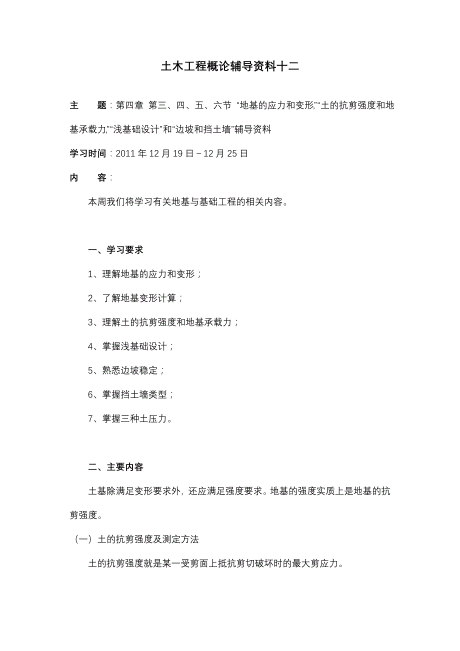 大工11秋《土木工程概论》辅导资料十二 (2)_第1页