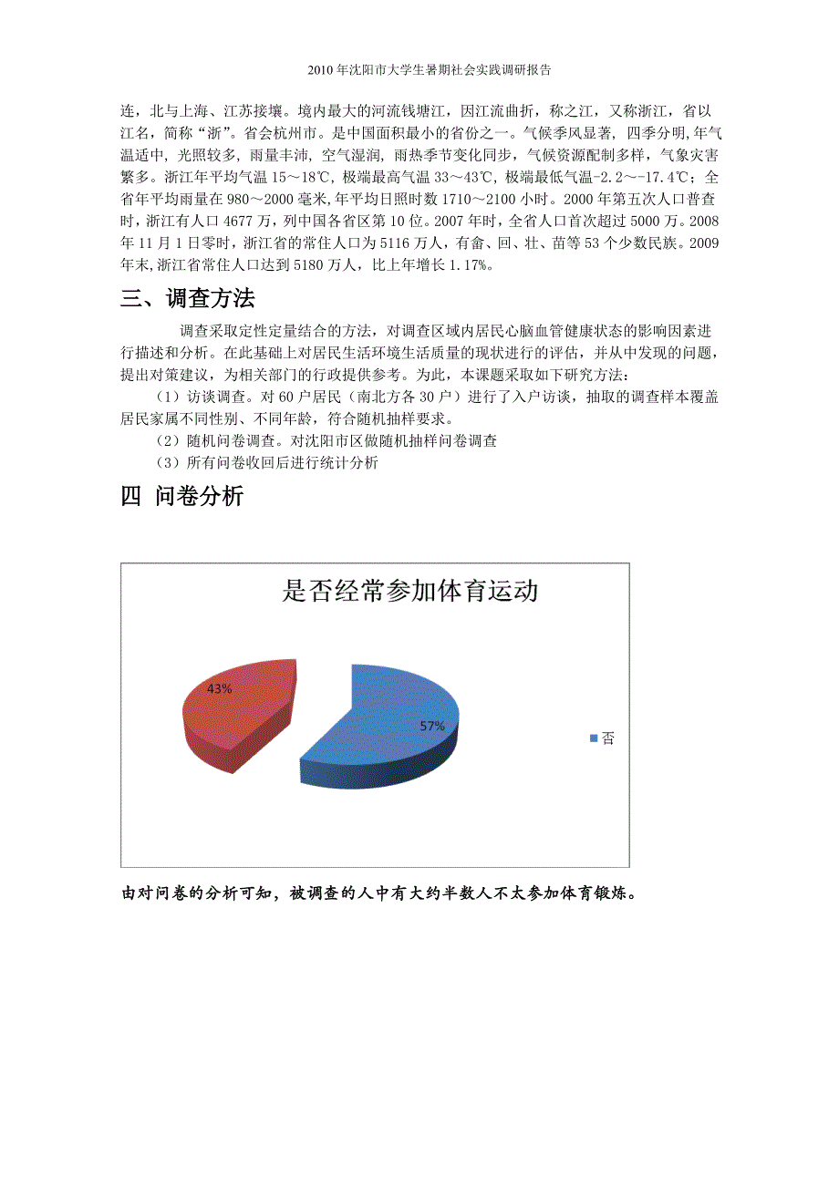 心脑血管疾病的防治与知识普及调查报告_第2页