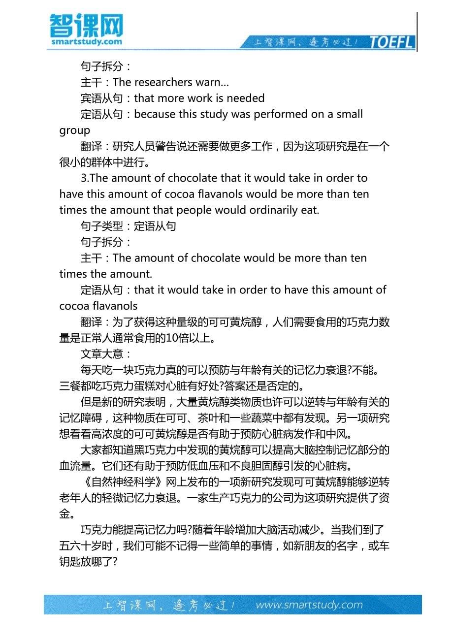 一起学托福阅读之巧克力提高记忆力和心脏健康-智课教育旗下智课教育_第5页