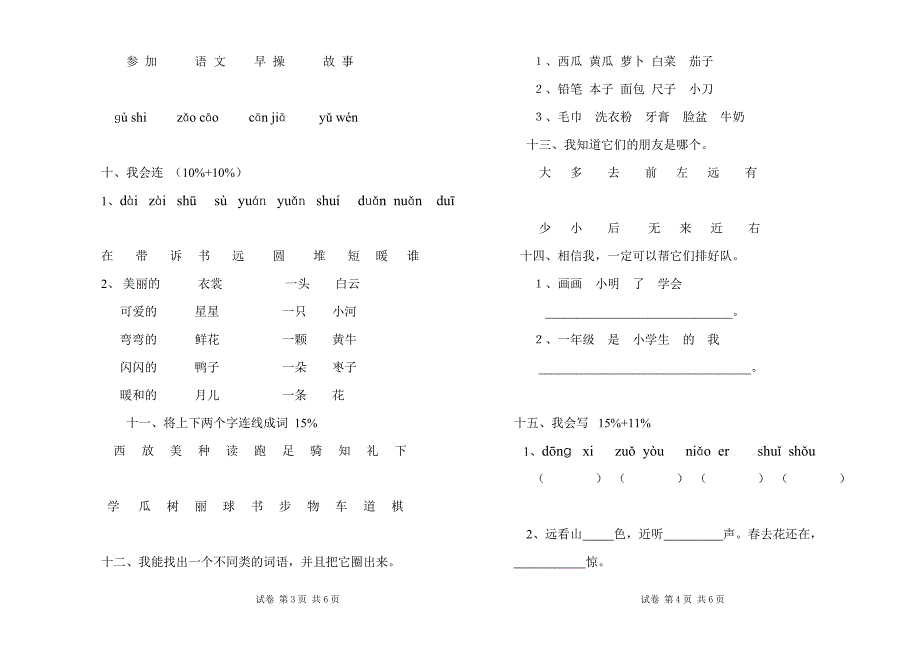 人教版一年级上册测试卷-副本_第2页