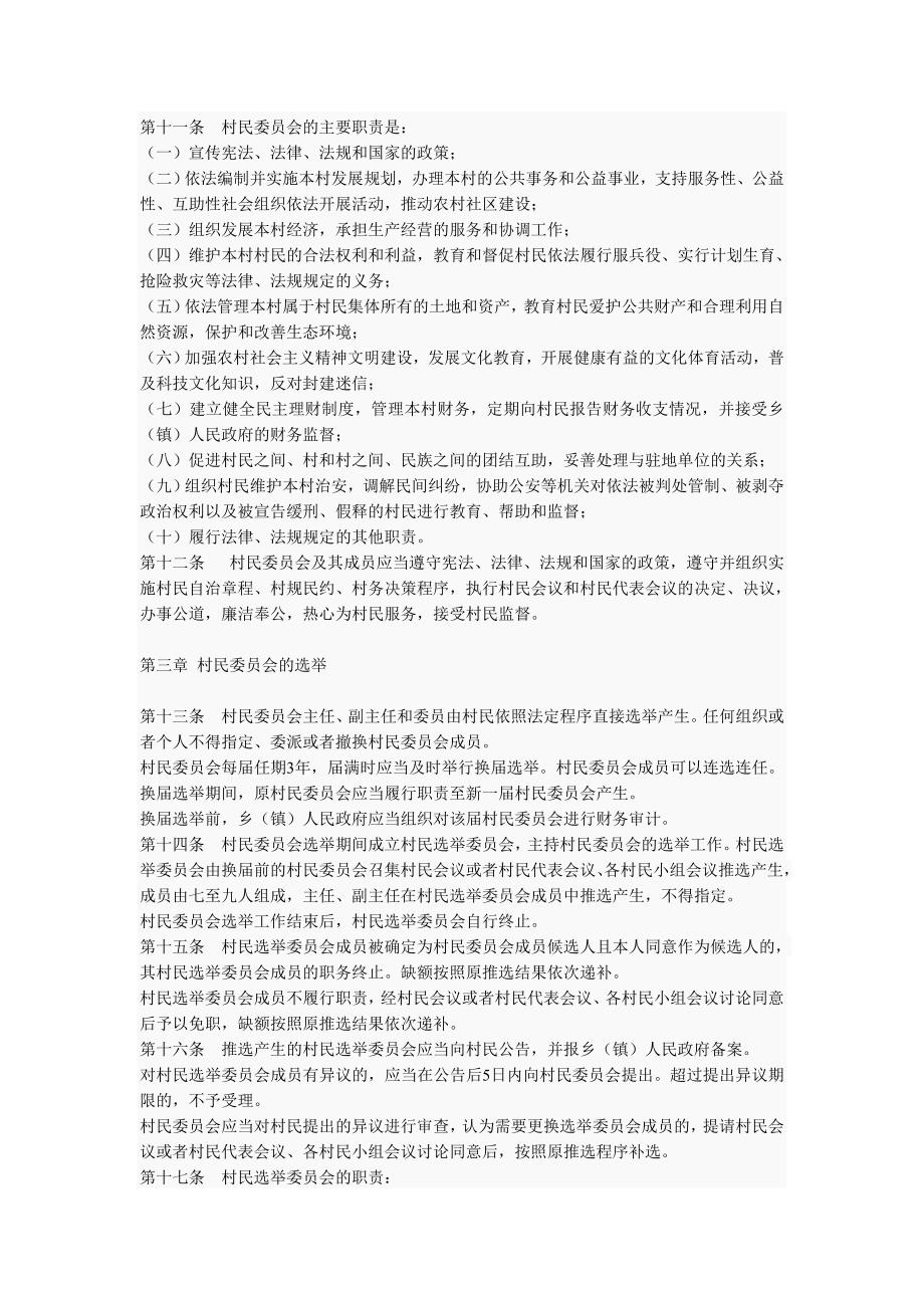 河南省实施村民委员会组织法(征求意见搞)_第2页