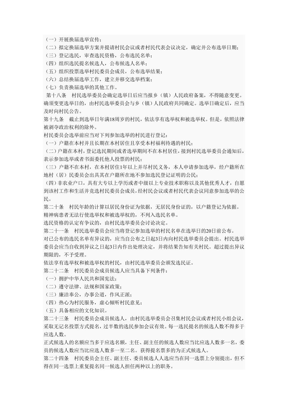 河南省实施村民委员会组织法(征求意见搞)_第3页