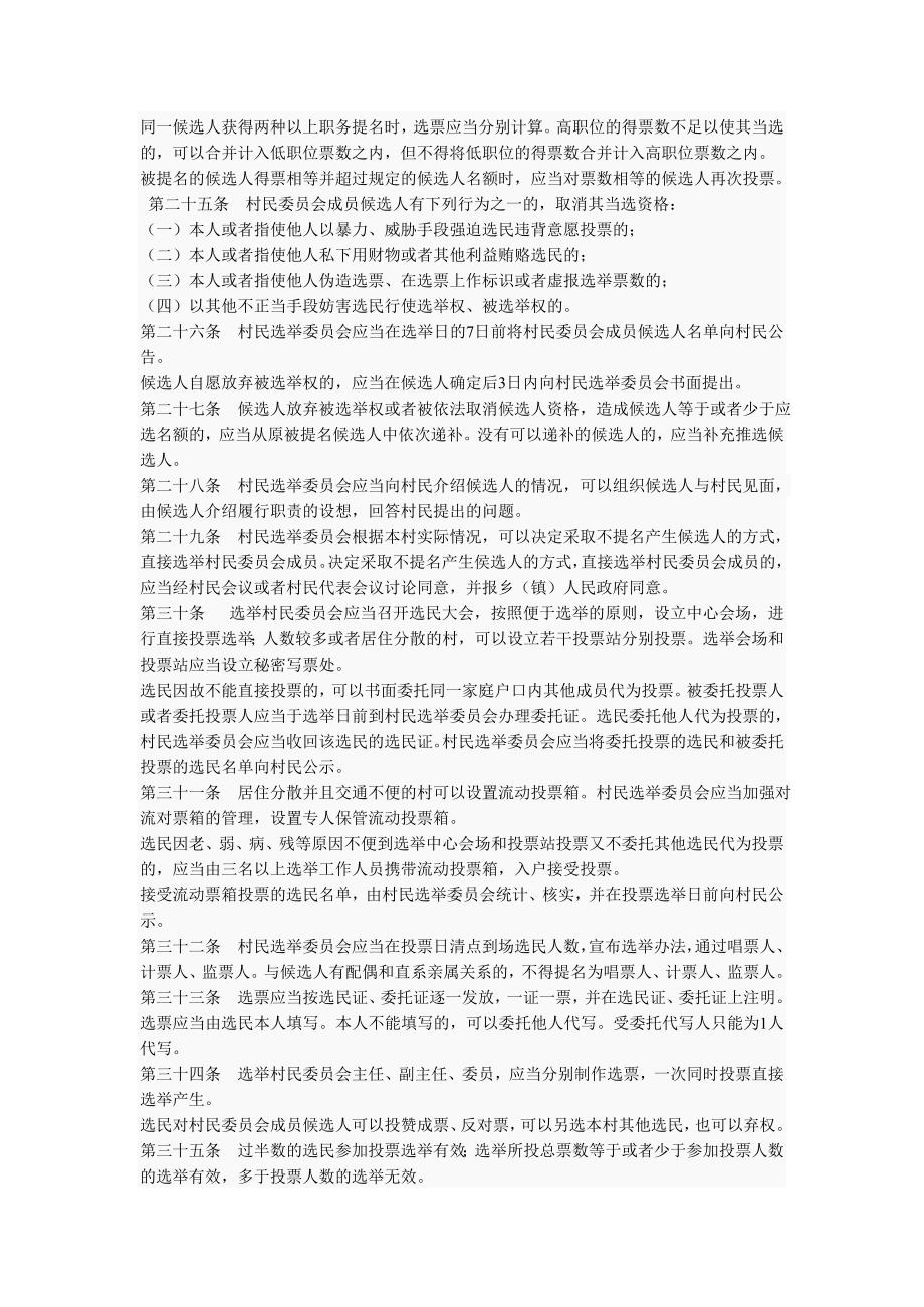 河南省实施村民委员会组织法(征求意见搞)_第4页