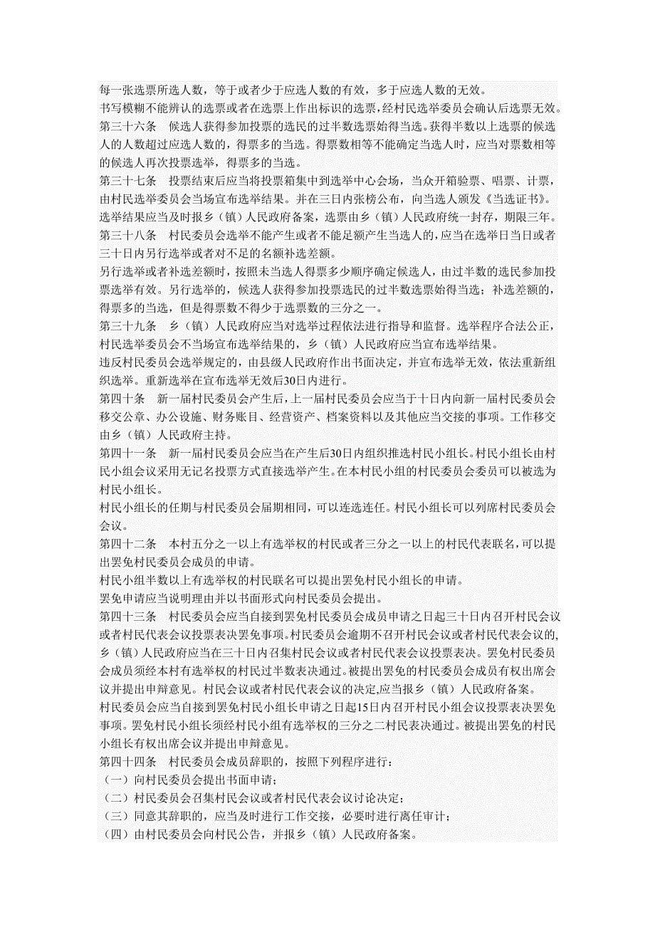 河南省实施村民委员会组织法(征求意见搞)_第5页