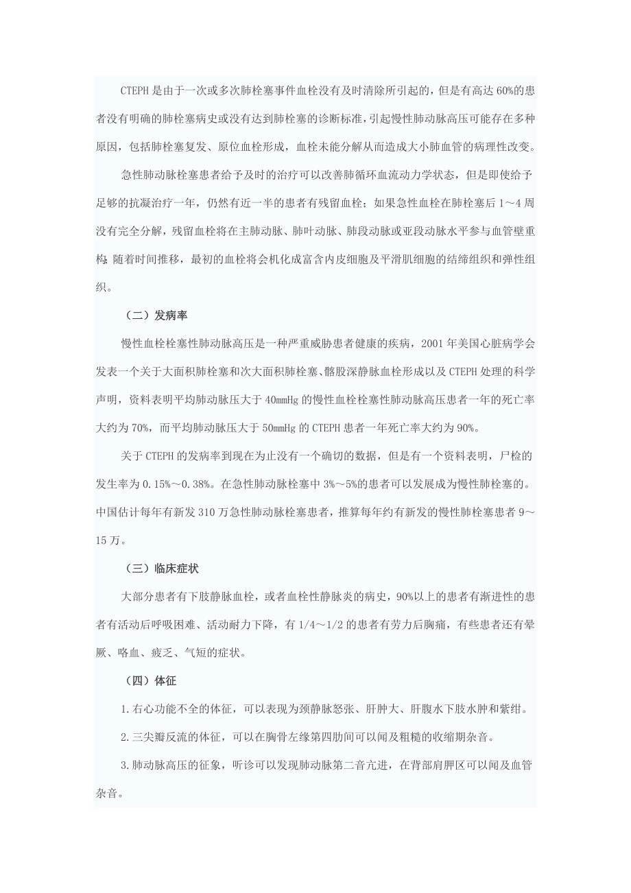 慢性血栓栓塞性肺动脉高压外科治疗_第2页