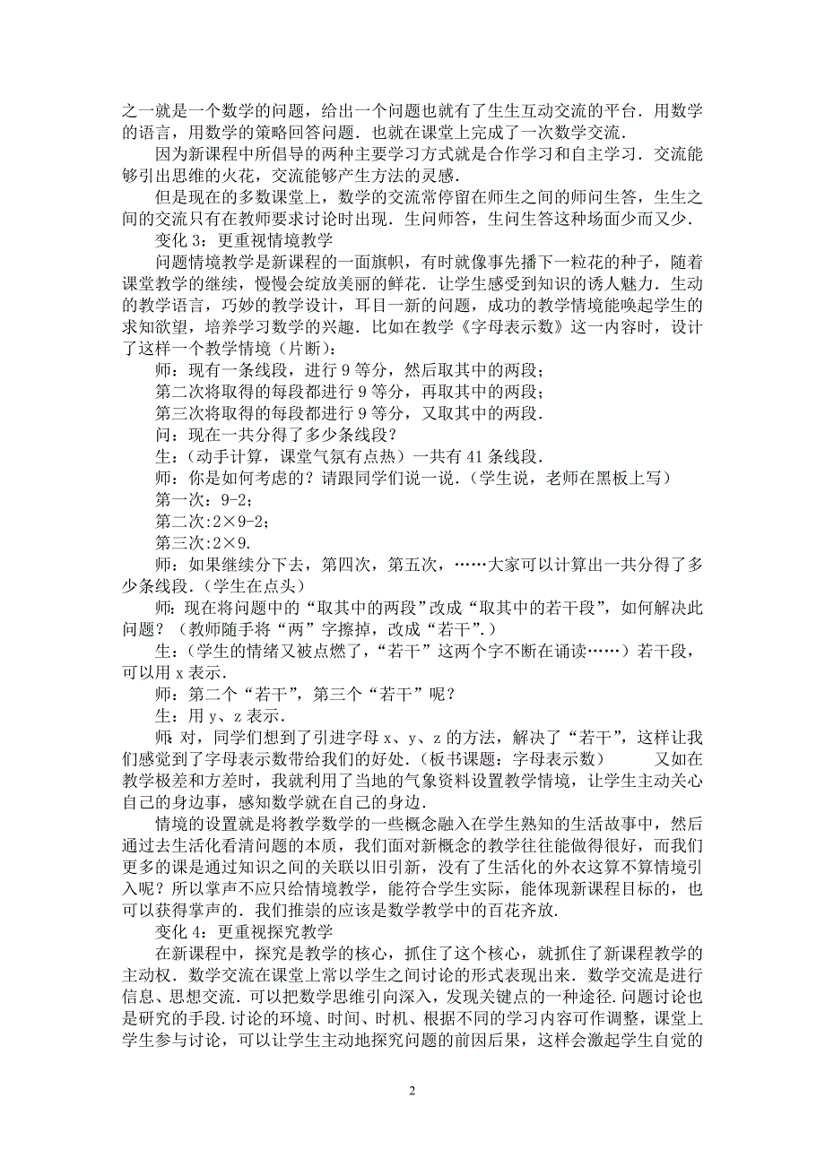 【最新word论文】反思给数学教学带来的变化【学科教育专业论文】_第2页